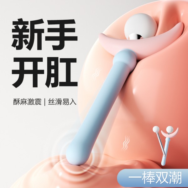 谜姬 仙女棒震动棒 后庭扩肛