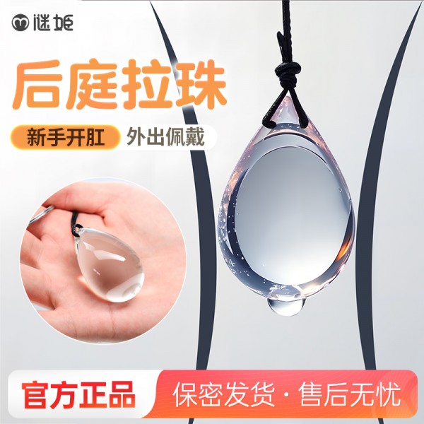 谜姬 蜜卵拉珠 玻璃肛塞