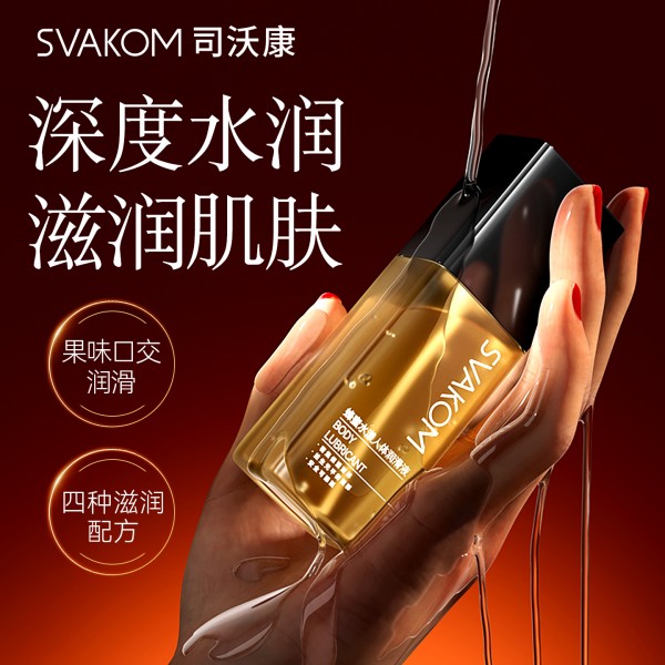 司沃康 果味人体润滑液