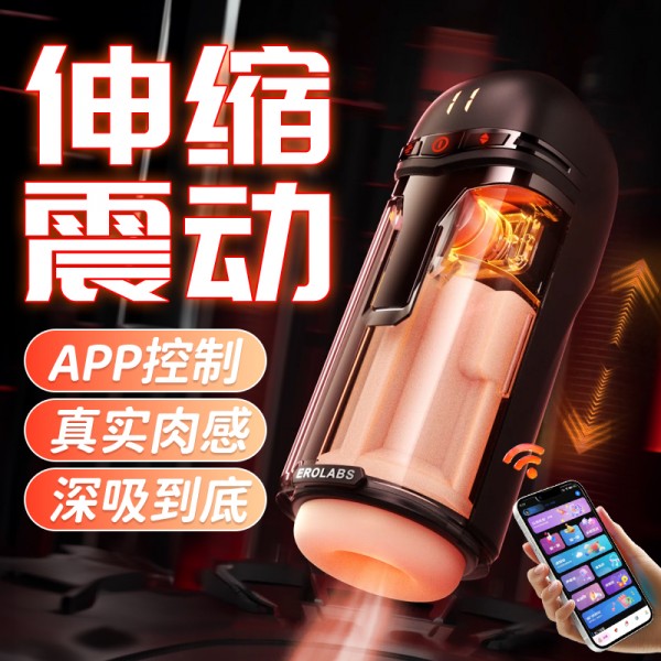 erolabs智能撸霸飞机杯