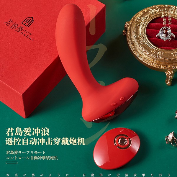 君岛爱 冲浪遥控自动冲击穿戴炮机