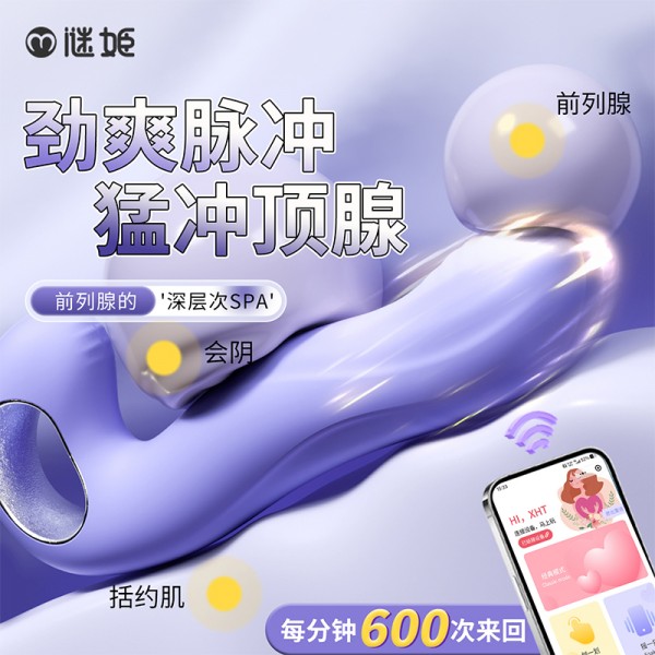 谜姬 悍霆脉冲前列腺震动按摩小程序款