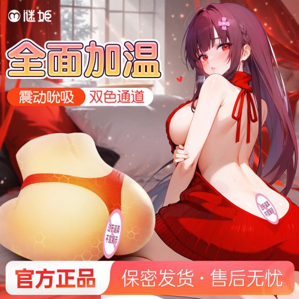 谜姬 动漫暖香全臀部加温美臀