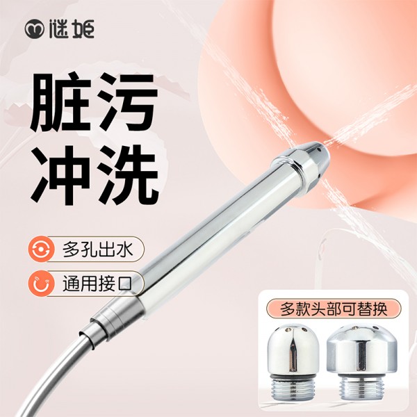 谜姬 洁泓后庭清洗器三头更换