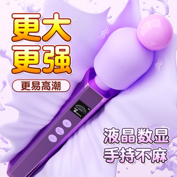 谜姬 迅潮数显av棒 震动棒