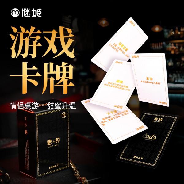 谜姬 密约·游戏卡牌调情sm