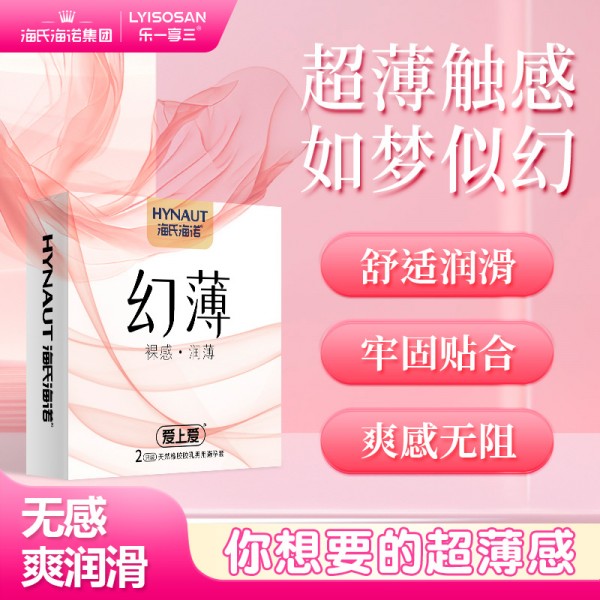 海氏海诺 天然橡胶胶乳男用避孕套