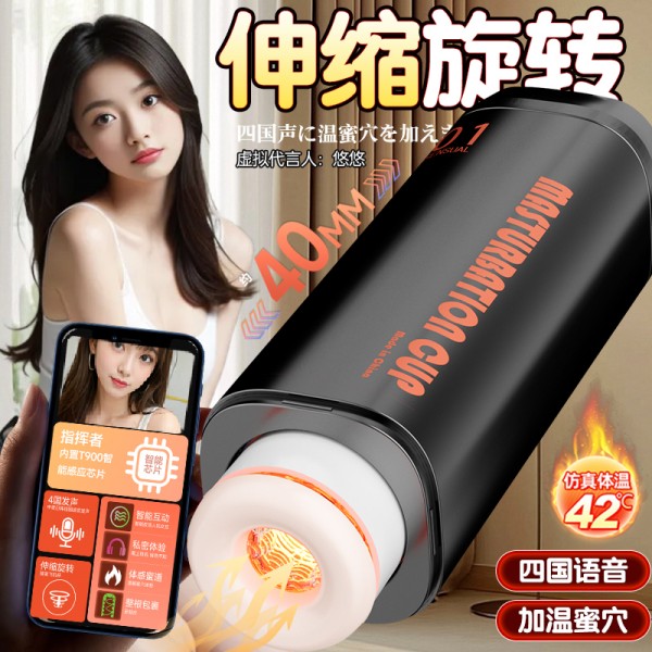 久爱指挥者-伸缩加温飞机杯