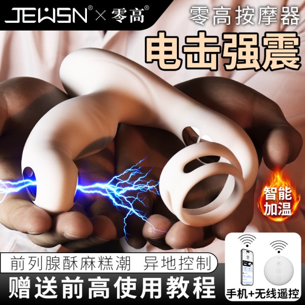  零高按摩器-加温双震雷系版 前列腺