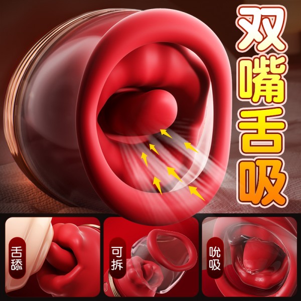 谜姬 嘟嘟唇红色版舌舔器嘴巴