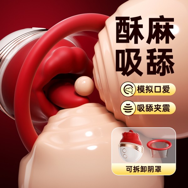 谜姬 唇欲乳吸杯乳房按摩舌舔震动嘴巴