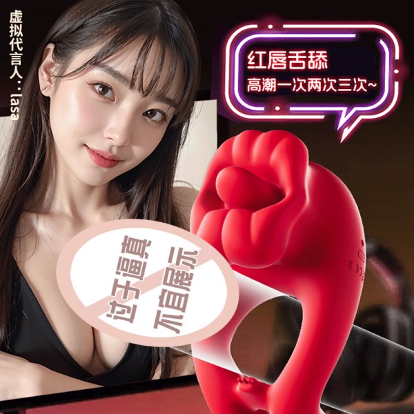 galaku 红唇锁精环（ai版）