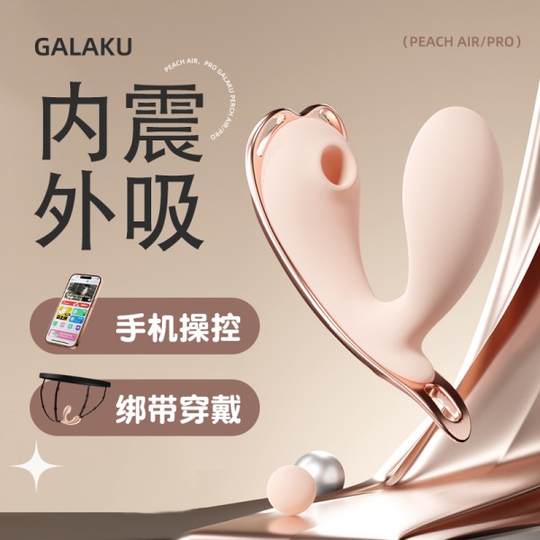 galaku桃心穿戴 peach air 吮吸+震动 跳蛋