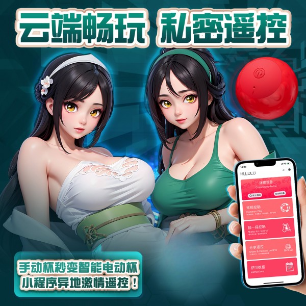  撸撸杯 智控魔丸 红丸