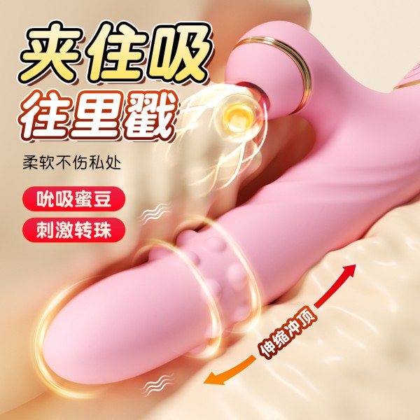 谜姬 欢悦转珠棒吮吸摇摆伸缩震动棒