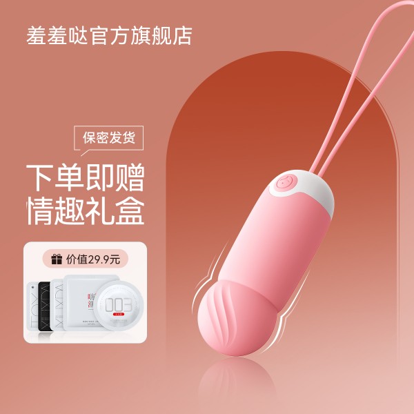 羞羞哒 控控 震震蛋·青春款ai	蔷薇粉  跳蛋