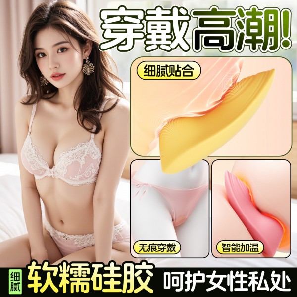 劳乐斯 小蕾逗 穿戴跳蛋