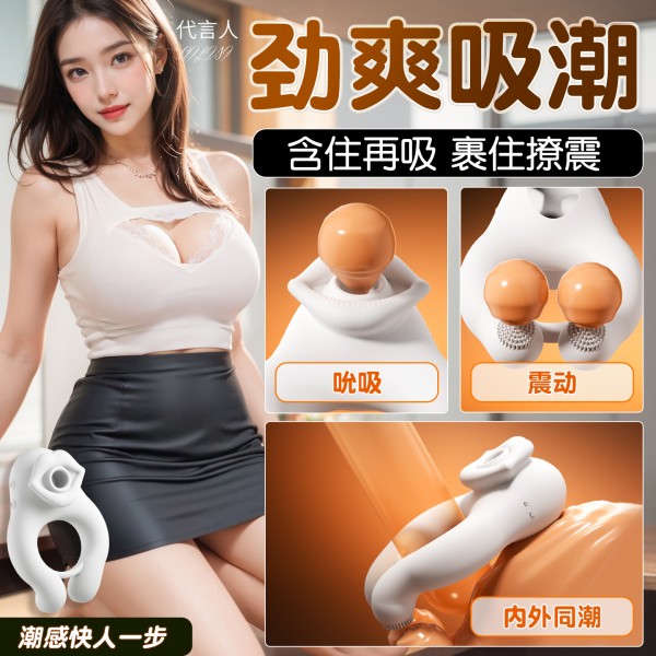 谜姬 吮吸互动环 震动 锁精环