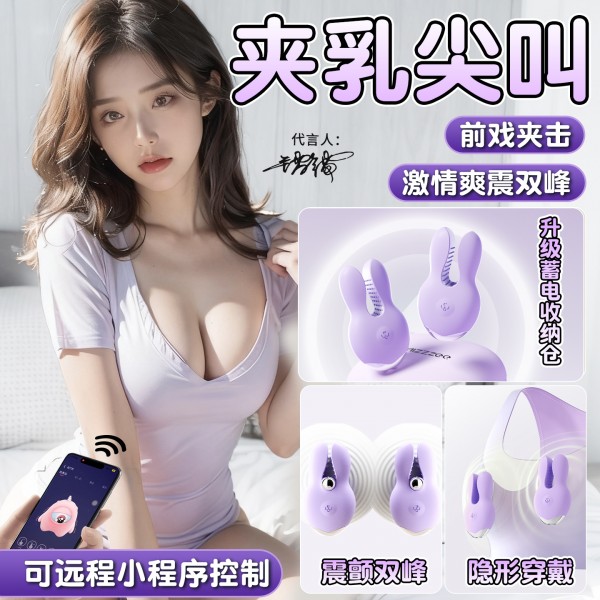 谜姬 智控悦动乳夹2.0乳房按摩
