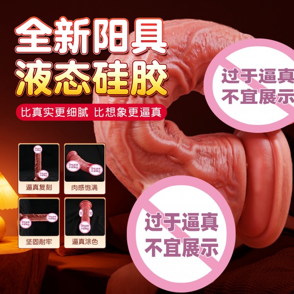 谜姬 赫修斯液态硅胶仿真阳具