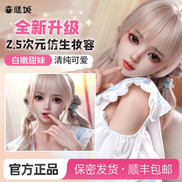 谜姬 实体娃娃2.5次元蓝白水手服-茉欢