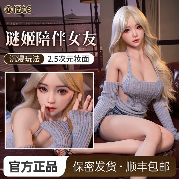 谜姬 实体娃娃2.5次元金发清纯吊带-云瑶