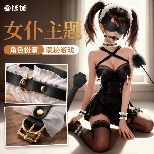 谜姬 甄选女仆套装sm捆绑束缚调教