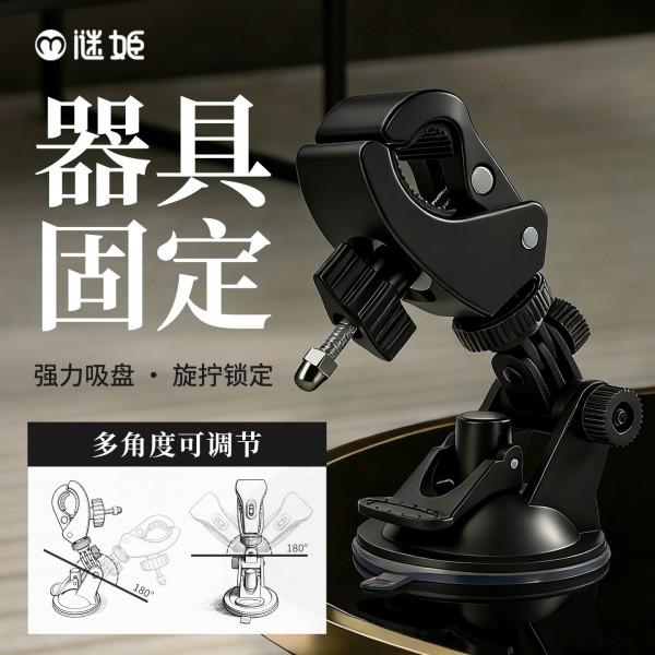 谜姬 器具固定夹