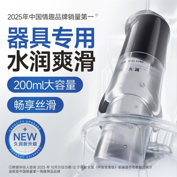 谜姬 久润系列人体润滑液三代200ml