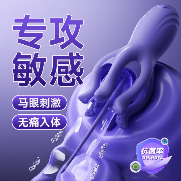 谜姬 男用触手锻炼按摩器马眼刺激