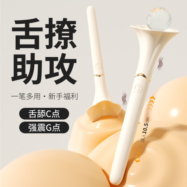 谜姬 mini棒二代舌舔震动加温 点潮笔