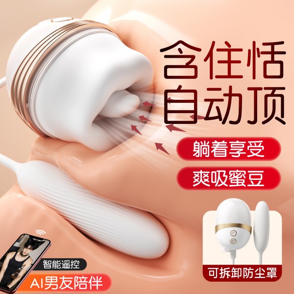 谜姬 云吻pro分体式震动棒舌舔震动吸气夹嘴