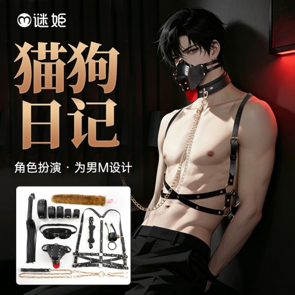 谜姬 猫狗日记sm角色扮演羞耻调情