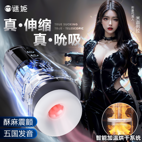 谜姬 外星人飞机杯