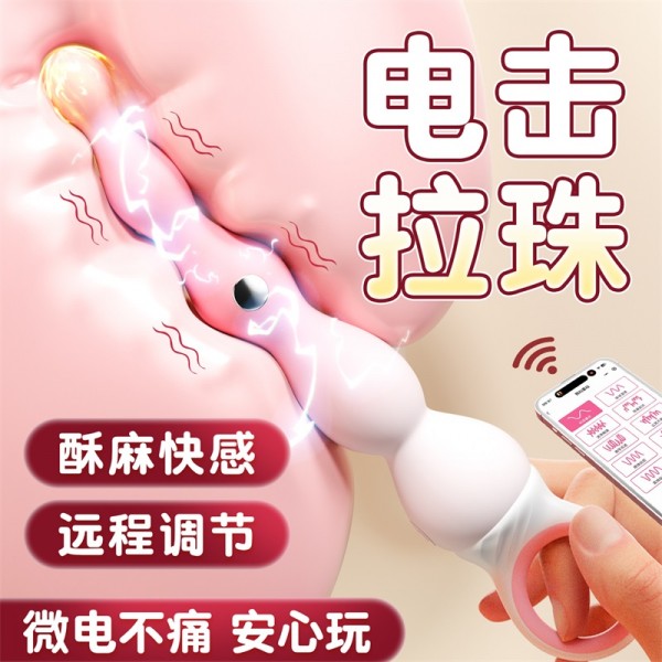 谜姬 星环电击拉珠后庭震动阴肛两用