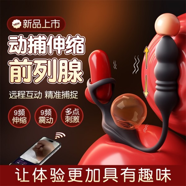 谜姬 动捕伸缩前列腺震动按摩锁茎穿戴