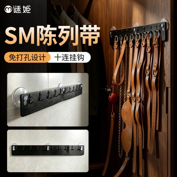 谜姬 sm产品陈列带