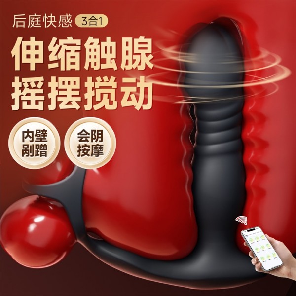 谜姬 幻动伸缩前列腺按摩器 摇摆震动