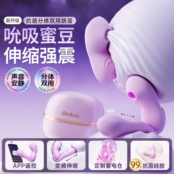 安可尼 知己伸缩震动吮吸跳蛋蓄电收纳