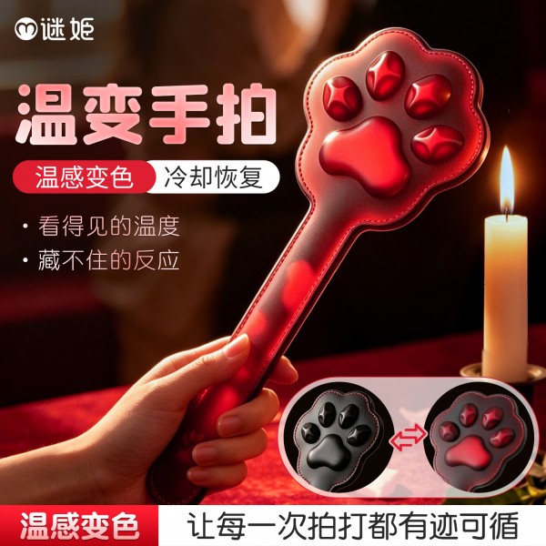 谜姬 温变手拍猫爪款sm施虐调情