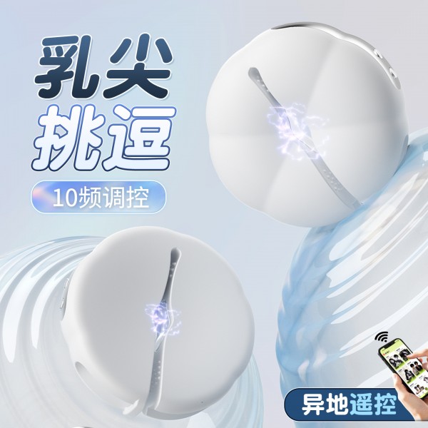 谜姬 智控樱花乳夹震动电击乳房按摩