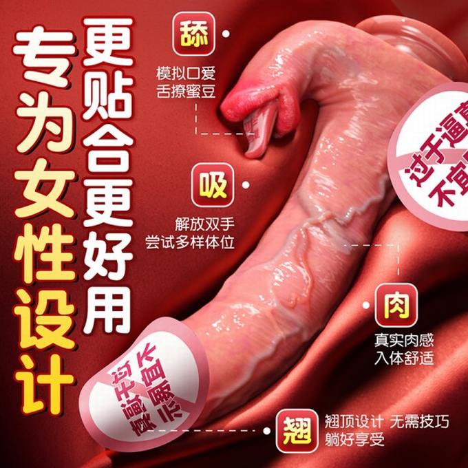 谜姬 烈艳仿真阳具舌舔伸缩震动加温抗菌