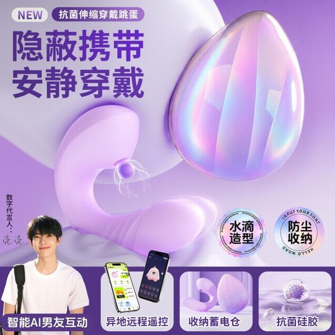 安可尼 水滴穿戴智控跳蛋 吮吸震动伸缩蓄电收纳