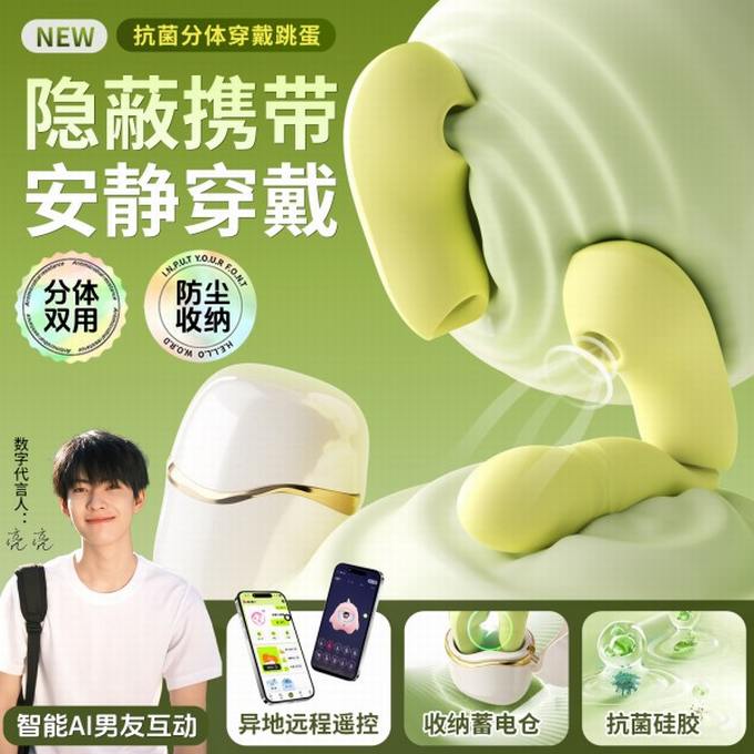 谜姬 青提月光穿戴可分体跳蛋 蓄电收纳