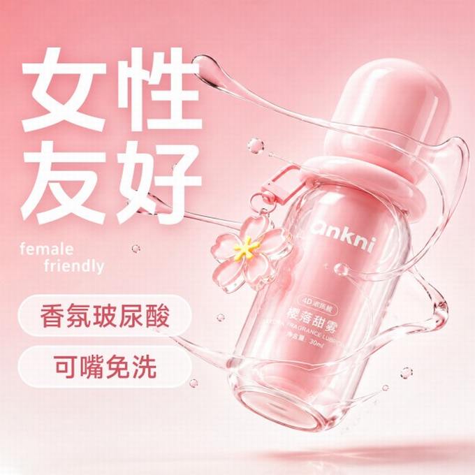 安可尼 香氛玻尿酸润滑液30ml