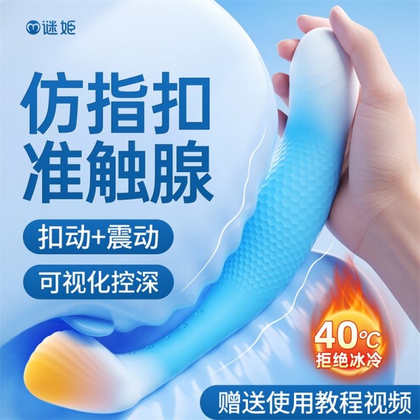 谜姬 双头龙前列腺按摩扣震加温