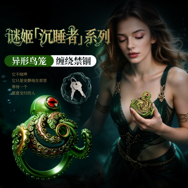 谜姬 沉睡者cb锁sm禁锢鸟笼