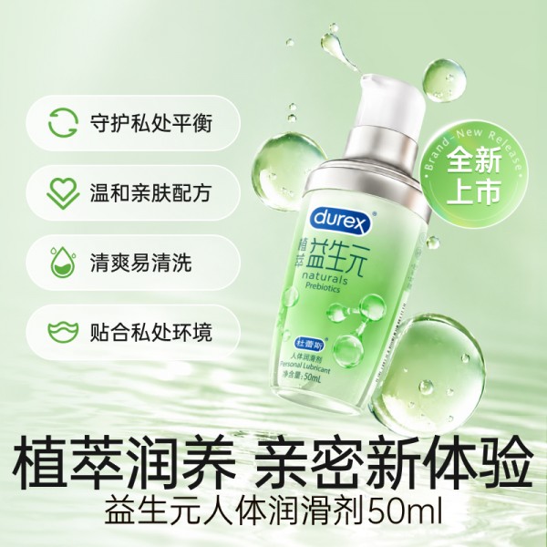 杜蕾斯益生元人体润滑液50ml