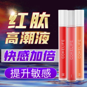 cokelife 红肽快感增强液