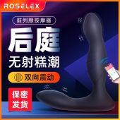 roselex 劳乐斯 前列腺按摩器 